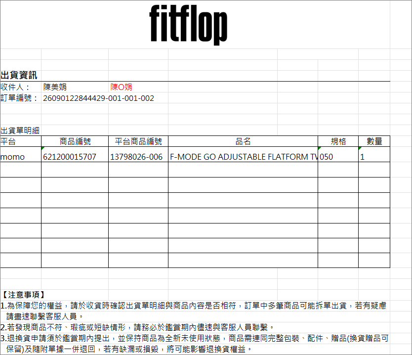 出貨單內容 出貨單內容